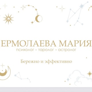 MARY.ERMOL | Звезды, карты и душа