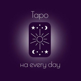 таро на every day | библиотека схем
