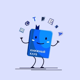 ВСТРЕЧА | Книжный клуб в Красноярске