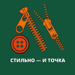 СТИЛЬНО - И ТОЧКА | МАГАЗИН ОДЕЖДЫ