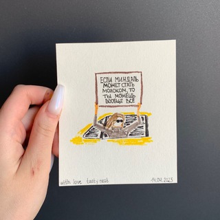 Вкусненькое гнёздышко