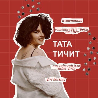 Тата тичит