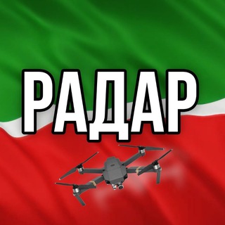 РАДАР ТАТАРСТАН | БПЛА