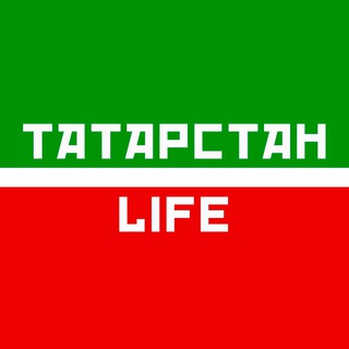 Татарстан Life | Татарстан Лайф