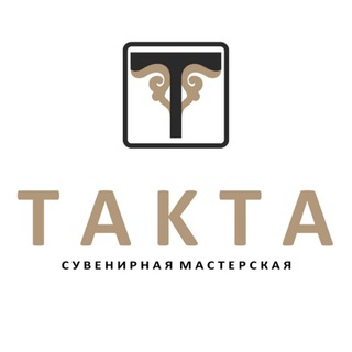 ТАКТА