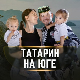 🚜 ТАТАРИН НА ЮГЕ