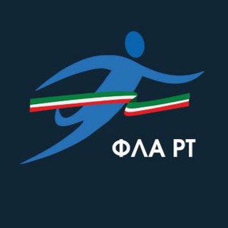 Легкая атлетика Татарстана | ФЛА РТ