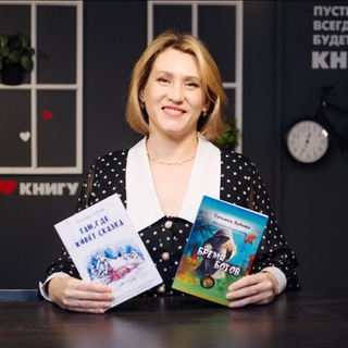 📚Татьяна Зубова📚