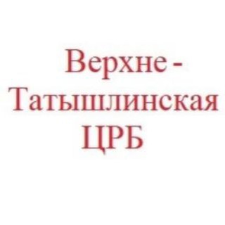 Верхне-Татышлинская ЦРБ