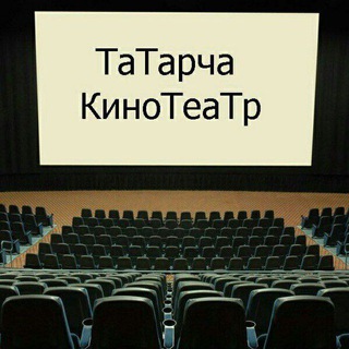 Татарча кинотеатр 2.0