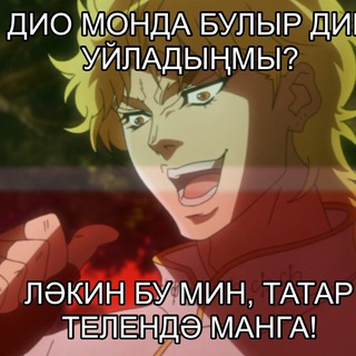 Татар телендә манга