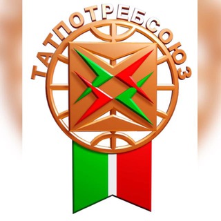 Татпотребсоюз
