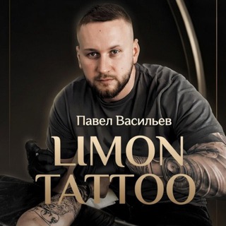 ТАТУ НОВОСИБИРСК | ПАВЕЛ ВАСИЛЬЕВ