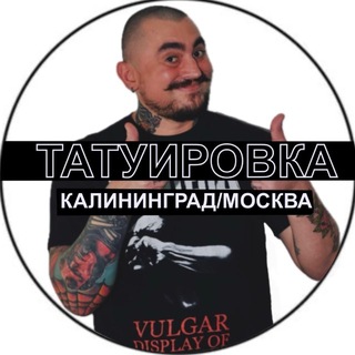 VDK Тату Калининград | Москва