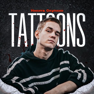 Tattoons | Тату Челябинск