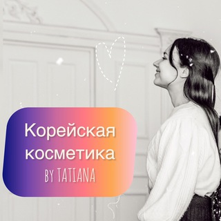 Korean Choice✨ Корейская косметика по выгодным ценам