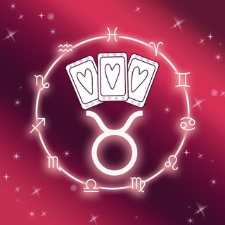 Телец 💞 Любовный Таро гороскоп