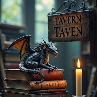 📚Таверна Книжный клубок
