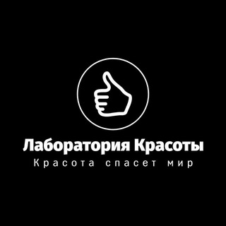 Лаборатория Красоты