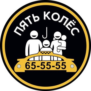 Пять колёс | такси в Орске и Новотроицке