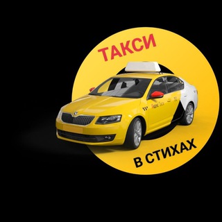 Записки таксиста