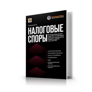 Налоговые споры