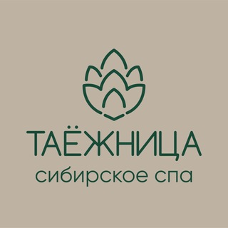 Сибирское спа «Таежница»