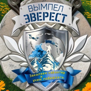Вымпел-Эверест