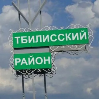 🌾 Объявления в Тбилисском районе