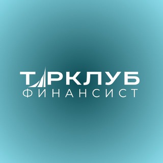 Турклуб Финансист