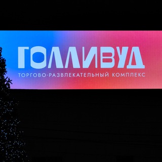 Подслушано в Голливуде