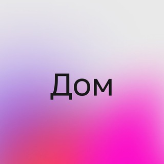 Дом знаний «Т-Клуба»