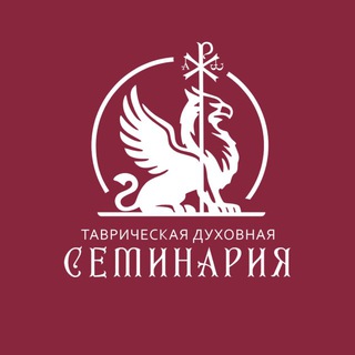 Таврическая духовная семинария