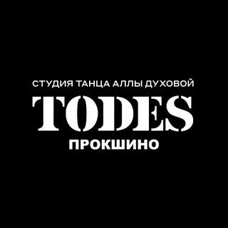 TODES | ПРОКШИНО | ТАНЦЫ