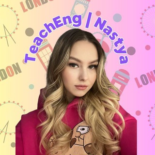 TeachEng🇬🇧 with Nastya