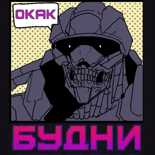 Будни Стрелка