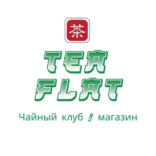 Чайная «Ти Флэт» Тюмень