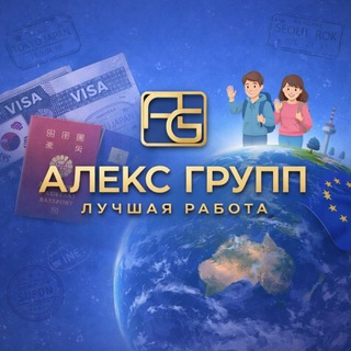 🌍 HR-агентство | Работа за рубежом 🌍