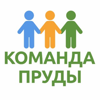 Команда парка Штыковские пруды ✌️