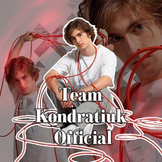 Team Kondratiuk Official | Группа поддержки Марка Кондратюка