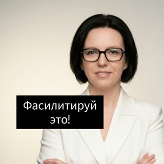 Практика фасилитации ||Пряхина Юлия