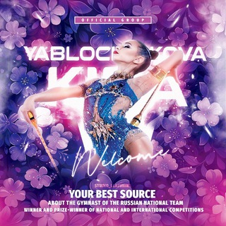 Kira Yablochnikova | ОФК | official group