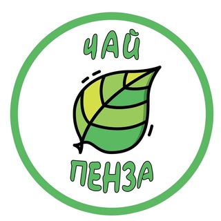 TeaPenza 🌿 Чай Пенза