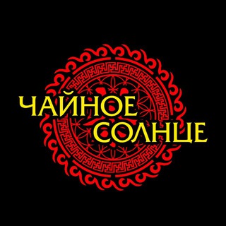 ЧАЙНОЕ СОЛНЦЕ Саратов