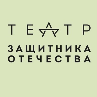 Театр Защитника Отечества