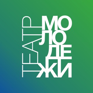 Театр молодёжи 🎭