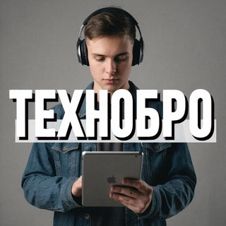 Технобро