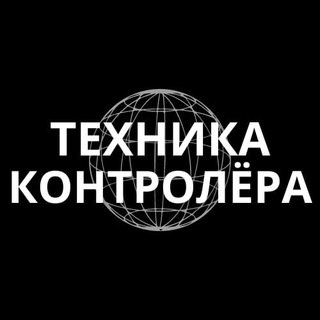 Техника контролера