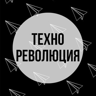 Техно Революция