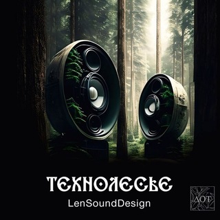 ТЕХНОЛЕСЬЕ канал 🔊